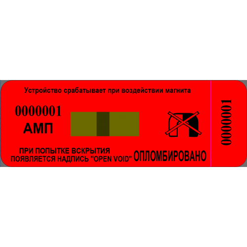 Антимагнитные пломбы